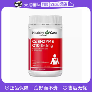 HealthyCare 澳世康 Healthy Care辅酶Q10软胶囊呵护心脏血管中老年100粒*4瓶