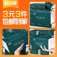 天微 3包️280张纸巾抽纸到手1.8元