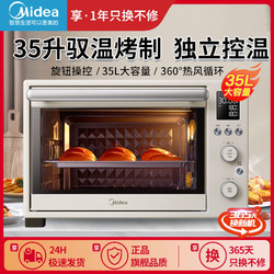 Midea 美的 拼多多  美的烤箱家用35L獨立控溫專業發酵箱搪瓷內膽熱風循環智能烤箱