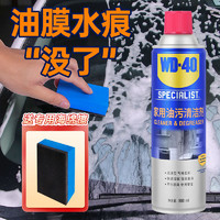 WD-40 挡风玻璃油膜去除剂泡沫清洗剂汽车除油膜500ml+工具