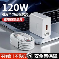 安诗登 120W充电器安诗登适用华为p20/p30/p40手机快充头线Typec安卓口mate30/40/50/60插头通用nova5/6/7闪充充电头