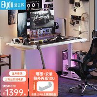 ELYDO 蓝立哆 H2 电动升降电脑桌 白色+象牙白色1.2*0.6m