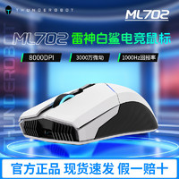 百亿补贴：ThundeRobot 雷神 ML701白鲨无线鼠标电竞游戏鼠标