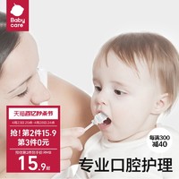 babycare 婴儿口腔清洁器乳牙软毛牙刷洗舌苔纱布30支
