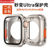 百亿补贴：Yoobao 羽博 适用苹果手表保护壳iwatch8秒变Ultra2壳膜一体S9全包S7套SE