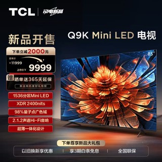 TCL Q9K系列 85Q9K 液晶电视 85英寸 4K Mini LED