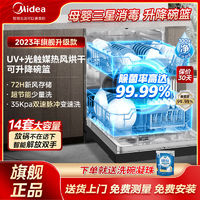 百亿补贴：Midea 美的 RX30 独嵌两用洗碗机 13套