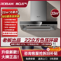 百亿补贴：MQ 名气 ROBAM 老板 抽油烟机名气6526A 22立方