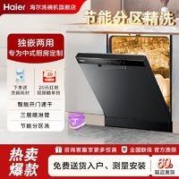 Haier 海尔 洗碗机G7独立嵌入式全自动家用智能烘干除菌丝墨青13套大容量