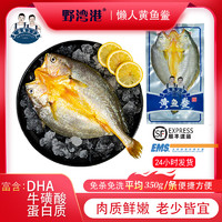 野湾港赶海父子黄鱼鲞350g*5条 三去黄花鱼 免杀即烹 生鲜源头直发