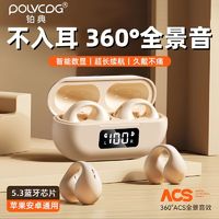 百亿补贴：POLVCOG 铂典 骨传导蓝牙耳机无线不入耳夹挂耳式新款运动耳机跑步防掉降噪