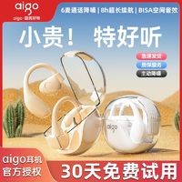 百亿补贴：aigo 爱国者 骨传导蓝牙耳机超长无线续航开放式高音质运动跑步听歌通话