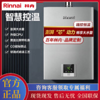 百亿补贴：Rinnai 林内 16升燃气热水器 澎湃大水量 百年定制 芯动力系列RUS-16QD31