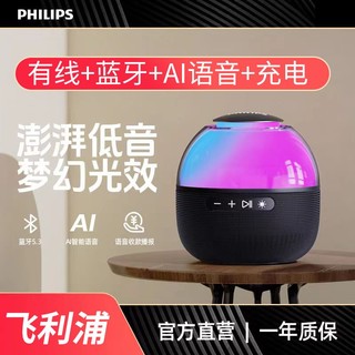 百亿补贴：PHILIPS 飞利浦 无线蓝牙音响台式笔记本电脑有线音箱家用户外发光低音炮