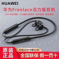 百亿补贴：HUAWEI 华为 FreeLace 活力版 半入耳式颈挂式动圈降噪蓝牙耳机