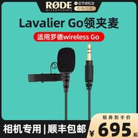 百亿补贴：RODE 罗德Lavalier Go领夹麦克风单反相机适用罗德无线小蜜蜂