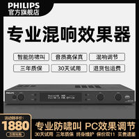 百亿补贴：PHILIPS 飞利浦 CSS1900前级效果器家庭KTV卡拉ok防啸叫音频处理器专业混响