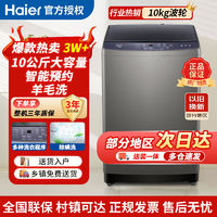 百亿补贴：Haier 海尔 XQB100-Z206 变频波轮洗衣机 10kg 灰色