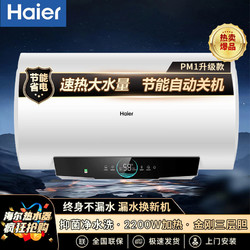 Haier 海爾 PM1系列 儲水式電熱水器