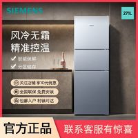 百亿补贴：SIEMENS 西门子 271L三门家用冰箱风冷无霜多维出风智能控温