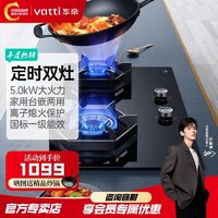 百亿补贴：VATTI 华帝 5.0kW定时灶i10061B燃气灶煤气灶台嵌式 离子熄火 家用猛火灶