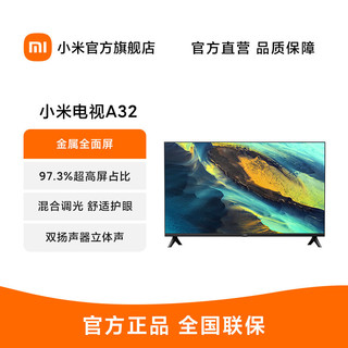 百亿补贴：Xiaomi 小米 电视A32英寸金属全面屏高清智能平板电视L32MA-A