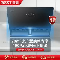 百亿补贴：BEST 百得 华帝百得油烟机E139C厨房吸油烟机小户型家用换新大吸力正品官方