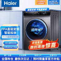 百亿补贴：Haier 海尔 智能投放海尔滚筒10KG洗衣机直驱变频晶彩大屏洗脱一体桶自洁55S