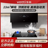 百亿补贴：VATTI 华帝 油烟机燃气灶套餐套装i11116+定时灶顶侧双吸二件套三件套