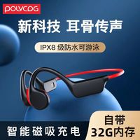 百亿补贴：POLVCOG 铂典 Y-X7骨传导耳机可游泳自带内存32G不入耳运动跑步防汗8级防水