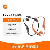 百亿补贴：Xiaomi 小米 GCDEJ01LS 骨传导耳机 星空灰