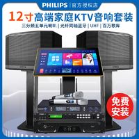 百亿补贴：PHILIPS 飞利浦 家庭ktv音箱套装卡拉OK点歌机全套家用专业音箱功放一体机