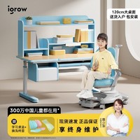 igrow 爱果乐 儿童学习桌小学生书桌可升降桌子实木写字桌家用课桌椅套装