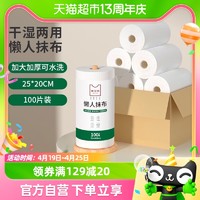 88VIP：MEIBAOLIN 美宝琳 懒人抹布100片干湿两用清洁厨房用纸专用纸一次性洗碗布