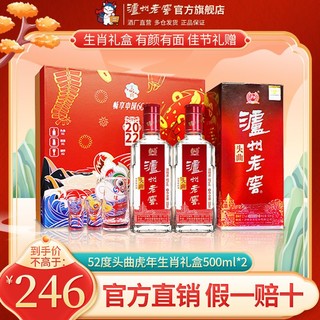 百亿补贴：泸州老窖 头曲 第十代 2015年 52%vol 浓香型白酒 500ml*2瓶 虎年生肖礼盒装