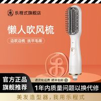 百亿补贴：LivChic 乐程式 电吹风梳负离子直发梳干湿两用吹梳卷发棒内扣蓬松直卷两用