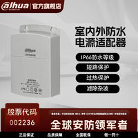 百亿补贴：Dahua 大华 室外防水监控摄像头电源12V2A宽温独立电源适配器室外防雨