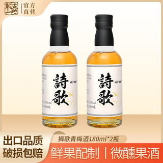 百亿补贴：古越龙山 果酒 诗歌青梅酒180ml*2瓶聚会送礼微醺低度晚安酒