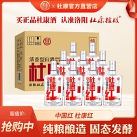 百亿补贴：杜康 红运当头杜康红500ml*9瓶整箱50度浓香型纯粮酿造送礼