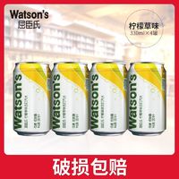 百亿补贴：watsons 屈臣氏 苏打水柠檬草味330ml*4罐0脂肪调酒气泡水饮料碳酸饮料