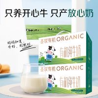 百亿补贴：圣牧 品醇 有机纯牛奶