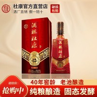 杜康 12窖区40年窖龄浓香型白酒42度500ml单瓶纯粮酒送礼