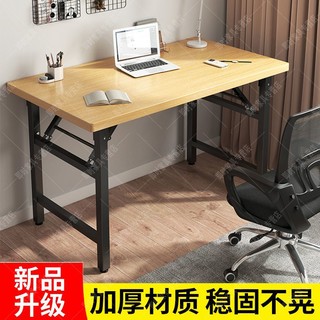 鸿毅 免安装折叠桌子出租房桌子电脑桌书桌写字桌家用吃饭桌长方形餐桌
