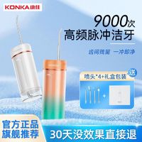 KONKA 康佳 冲牙器便携式洗牙基础款