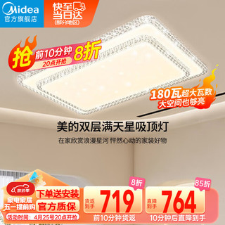 Midea 美的 超大瓦数1.1米吸顶灯双层满天星轻奢客厅灯饰卧室套餐明轩X2206 客厅大灯