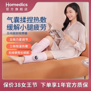 百亿补贴：HOMEDICS 霍梅迪克 腿部按摩器小腿静脉全自动揉捏肌肉放松足疗仪曲张经络疏通神器