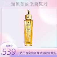 88VIP：GUERLAIN 娇兰 帝皇蜂姿焕活复原蜜精华修护保湿50ml