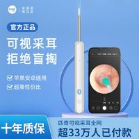 百亿补贴：PRITECH 匹奇 无线可视挖耳勺高清发光挖耳神器带灯软头采耳工具儿童掏耳