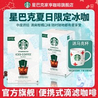 百亿补贴：STARBUCKS 星巴克 限定挂耳滴滤咖啡冰美式黑咖啡便携免煮提神防困官方旗舰