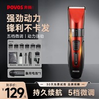 百亿补贴：POVOS 奔腾 PW230理发器电推剪充电式自动成人儿童家庭强劲剪发器剃头刀